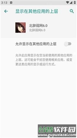 北辞弱网软件图片7