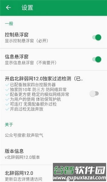 北辞弱网内部版截图1