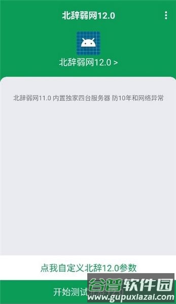 北辞弱网内部版截图2