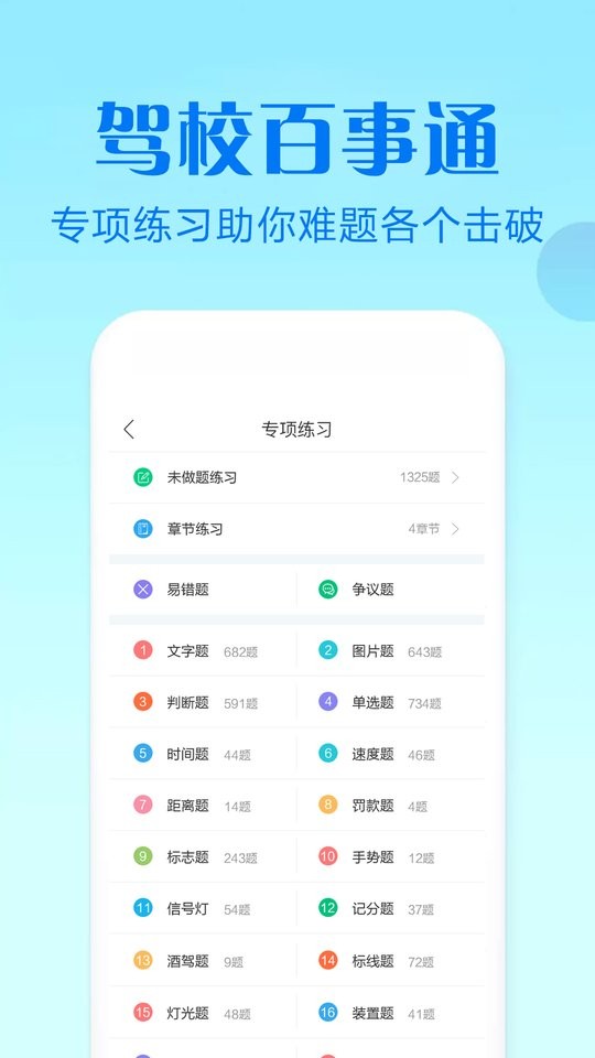 驾校百事通科目四精选题库