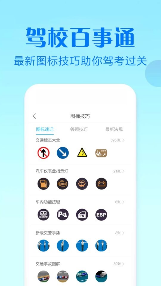 驾校百事通科目四2024最新版截图1