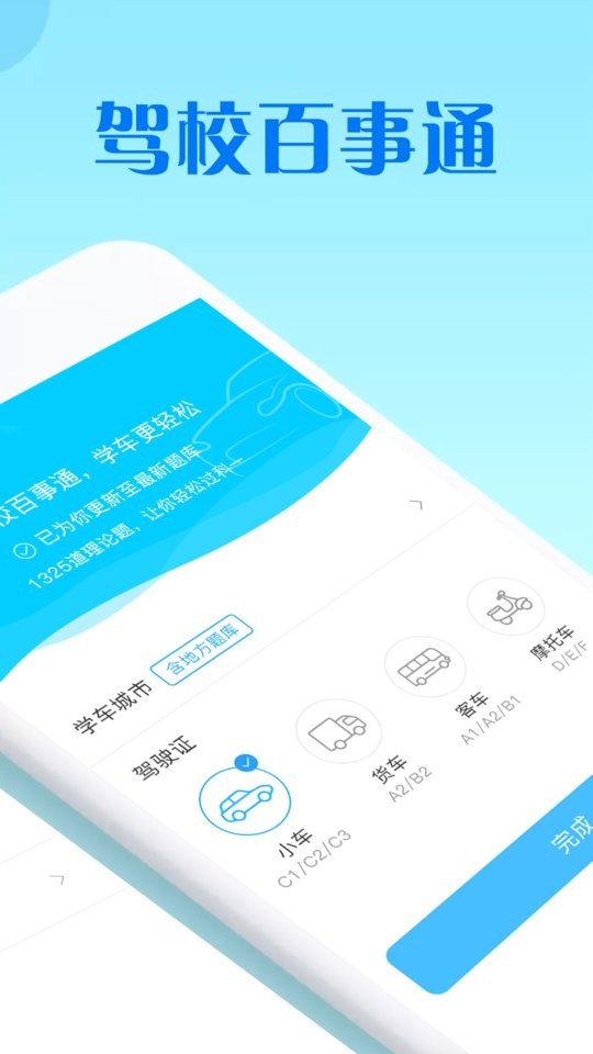 驾校百事通科目四2024最新版截图2