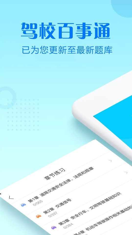 驾校百事通科目四2024最新版截图3