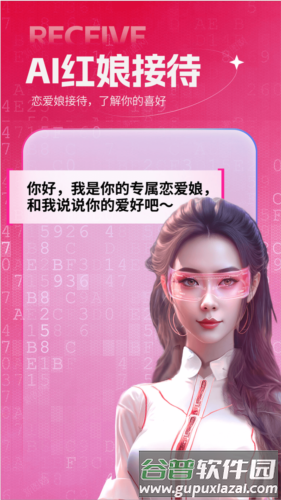 恋爱娘app截图2
