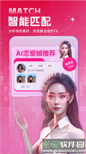 恋爱娘app截图3