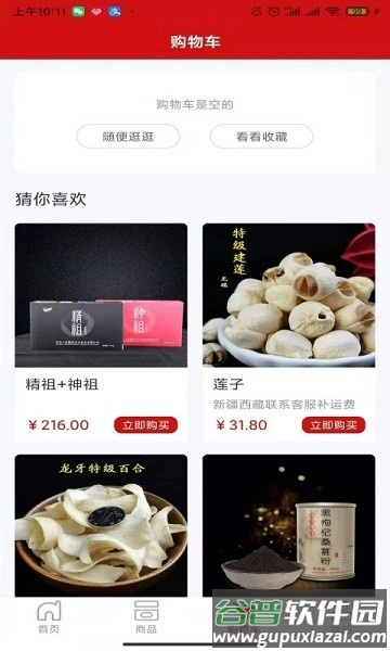 鲍氏商城app截图1