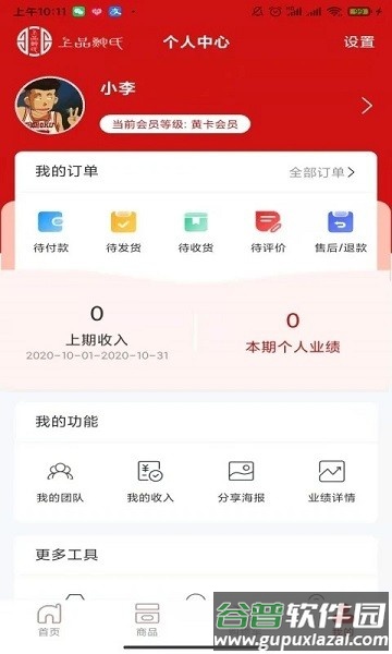 鲍氏商城app截图3