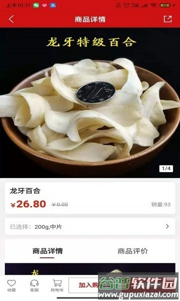 鲍氏商城app截图4