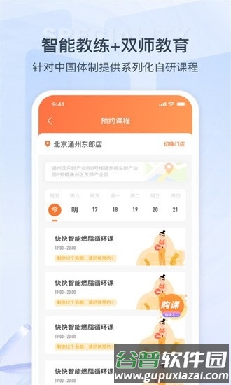 来康运动图片3