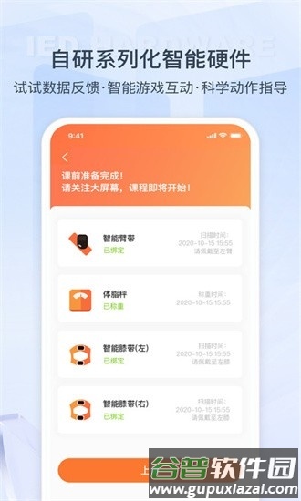 来康运动图片2