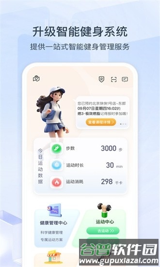来康运动图片4