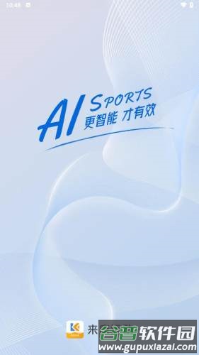 来康运动app截图1