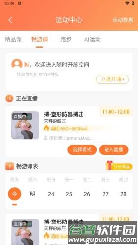 来康运动app截图3
