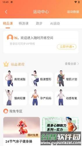 来康运动app截图4
