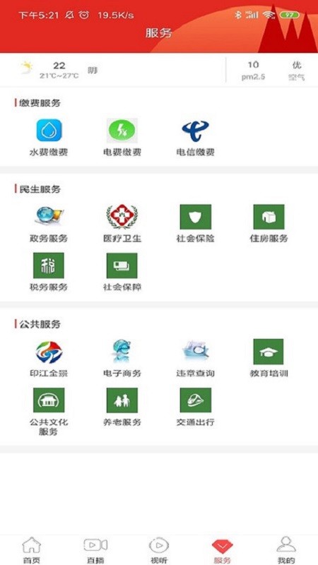 今印江app官方下载