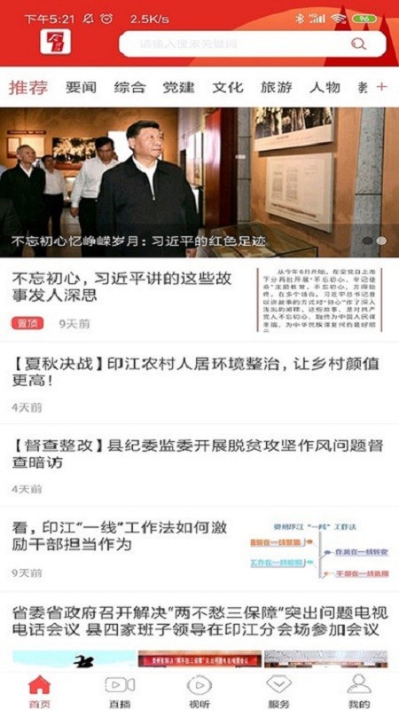 今印江新闻客户端截图2