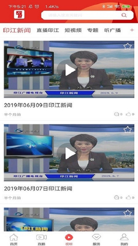 今印江新闻客户端截图3