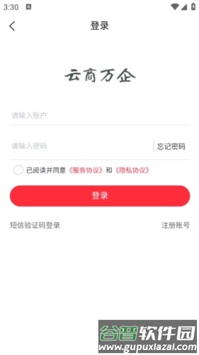 云商万企app优势