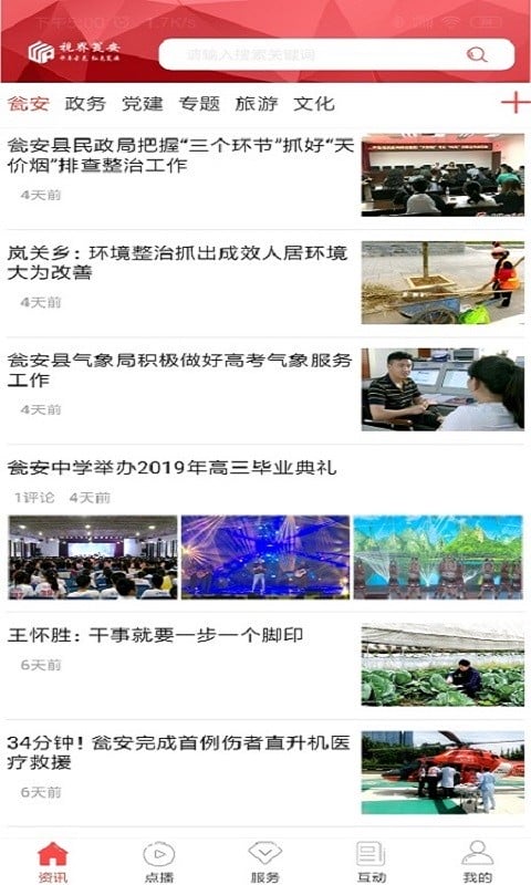 视界瓮安app下载