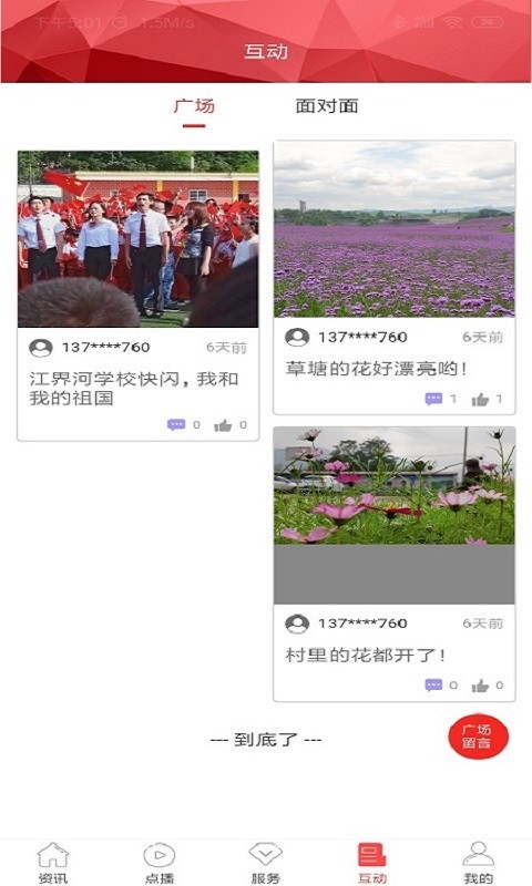 视界瓮安手机版截图1