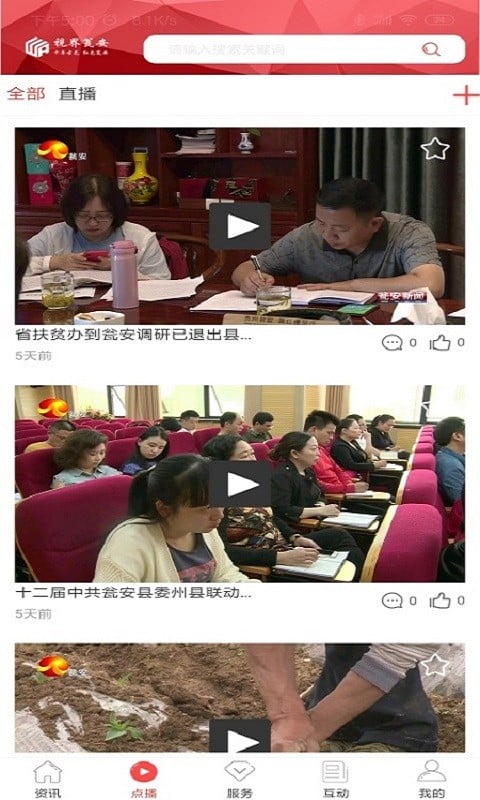 视界瓮安手机版截图2