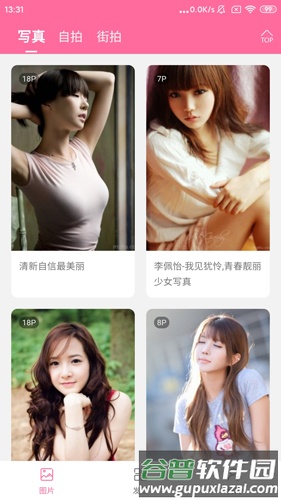 妹子图app最新版截图4