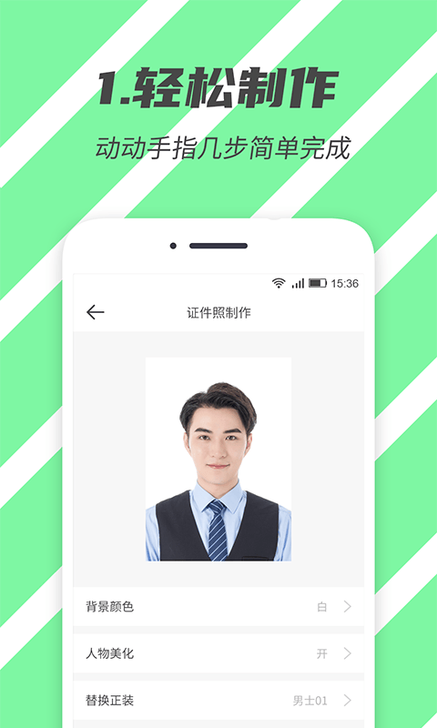 标准证件照平台截图1