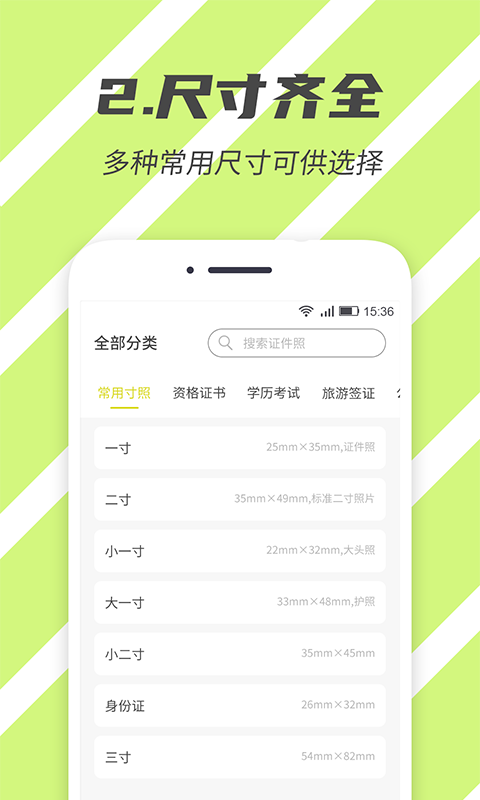 标准证件照平台截图3