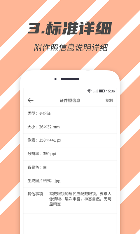 标准证件照平台截图4