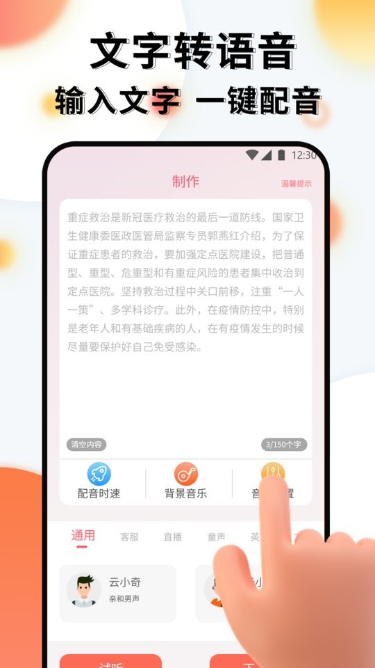 配音机器人app截图2