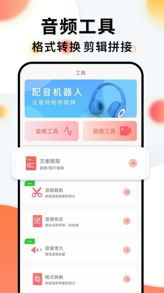 配音机器人app截图3