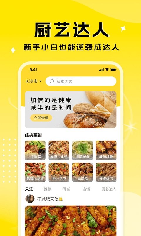 厨艺达人软件截图1
