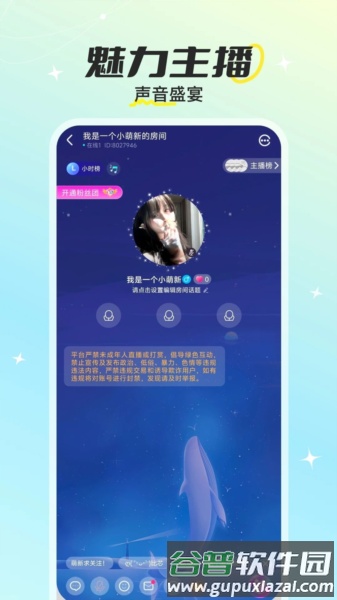 巧遇派对软件图片2