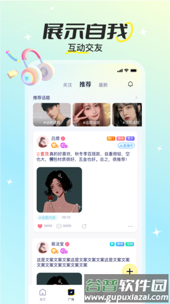 巧遇派对软件图片7