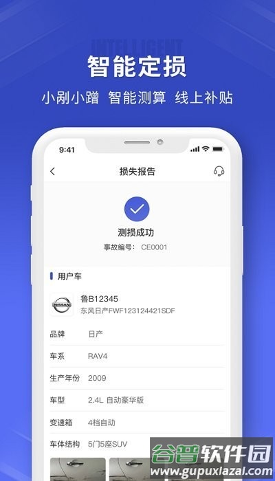 鲁诺链车官方版截图4