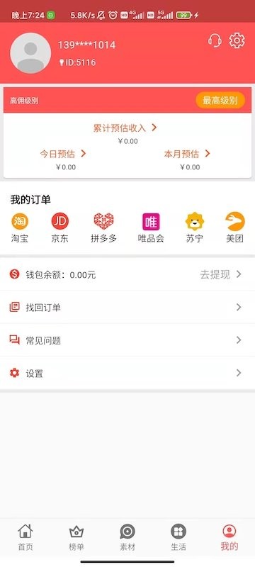 更有佣最新版截图5