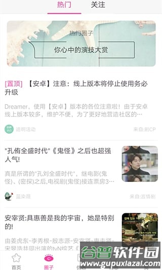 追啊app软件图片2