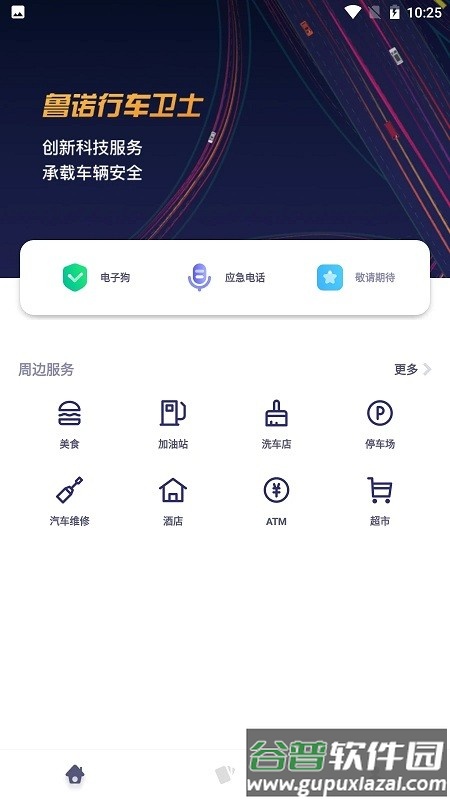 鲁诺行车卫士最新版截图4