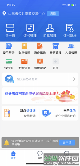 鲁证通app截图1