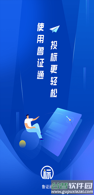 鲁证通app截图2