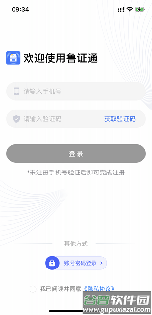鲁证通app截图3
