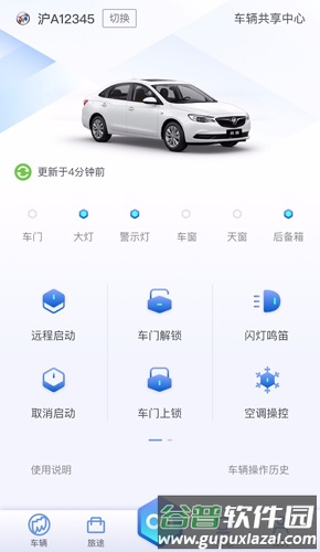 别克安吉星安卓版截图3
