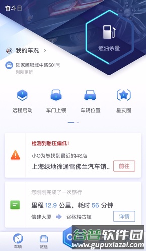 别克安吉星安卓版截图4