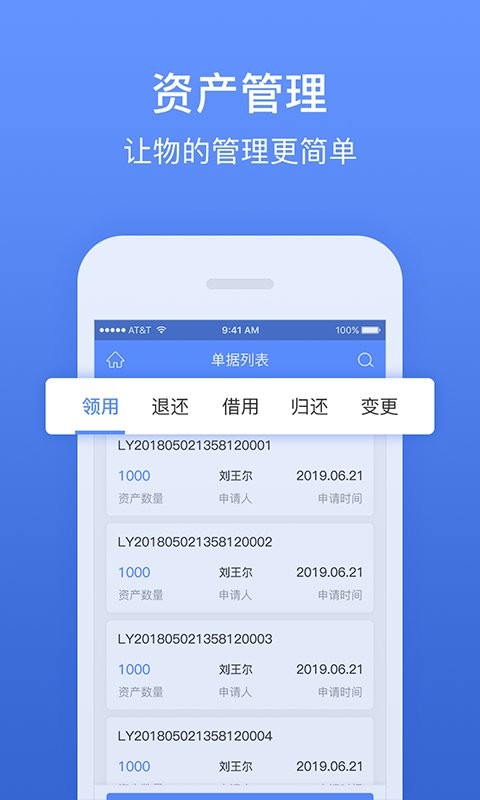 精臣固定资产管理app