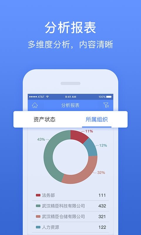 精臣固定资产管理系统截图1