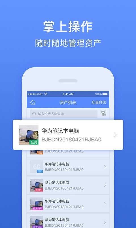 精臣固定资产管理系统截图3