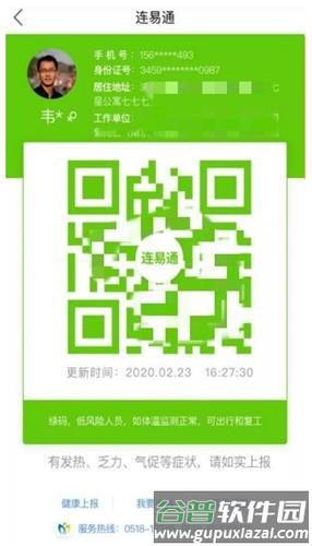 连易通app