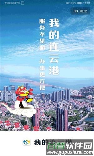连易通app截图1