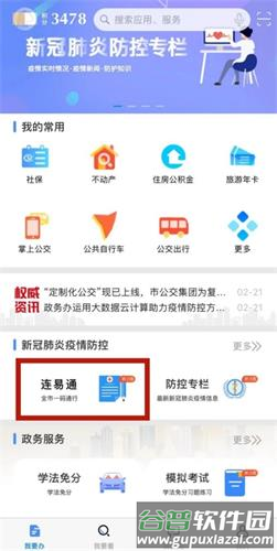 连易通app截图2