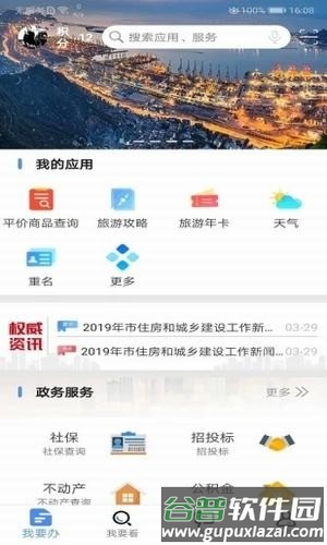 连易通app截图4